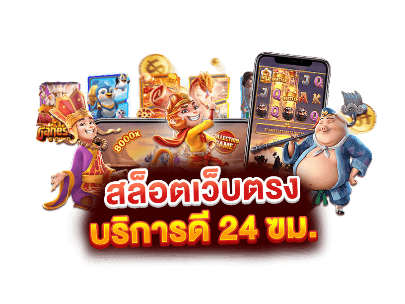 HOTZ55 เว็บตรง